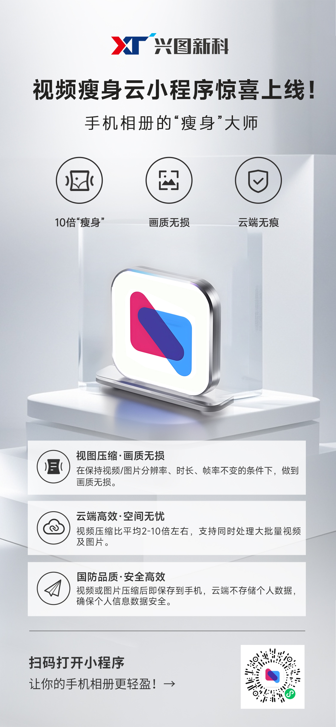 視頻瘦身云海報(bào)
